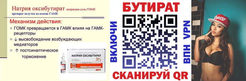 БУТИРАТ жидкий экстази  Купить  Лысково 